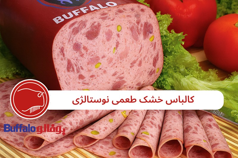 کالباس خشک، طعمی نوستالژی